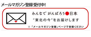 東日本大震災復興支援財団