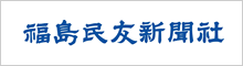 福島民友新聞社