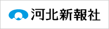 河北新報社