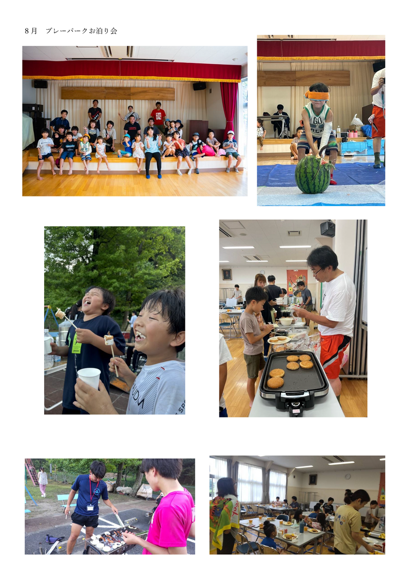 8月プレーパークお泊り会.png