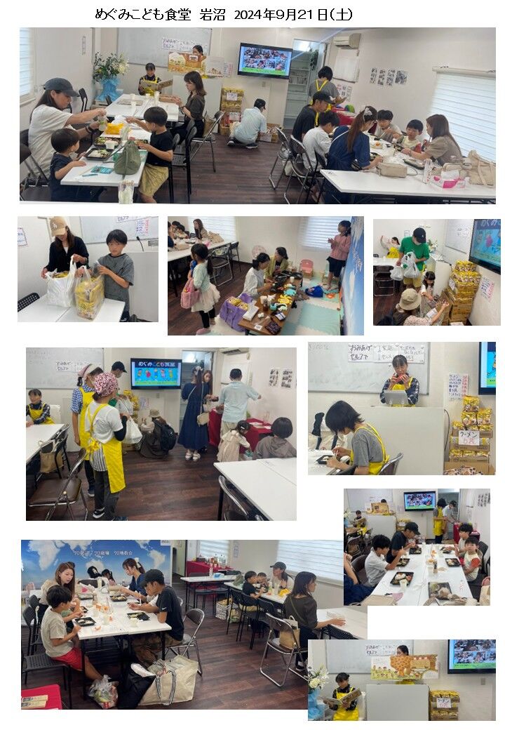 宮城めぐみ子供食堂ー報告写真９.jpg
