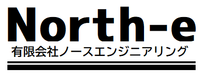 有限会社ノースエンジニアリング